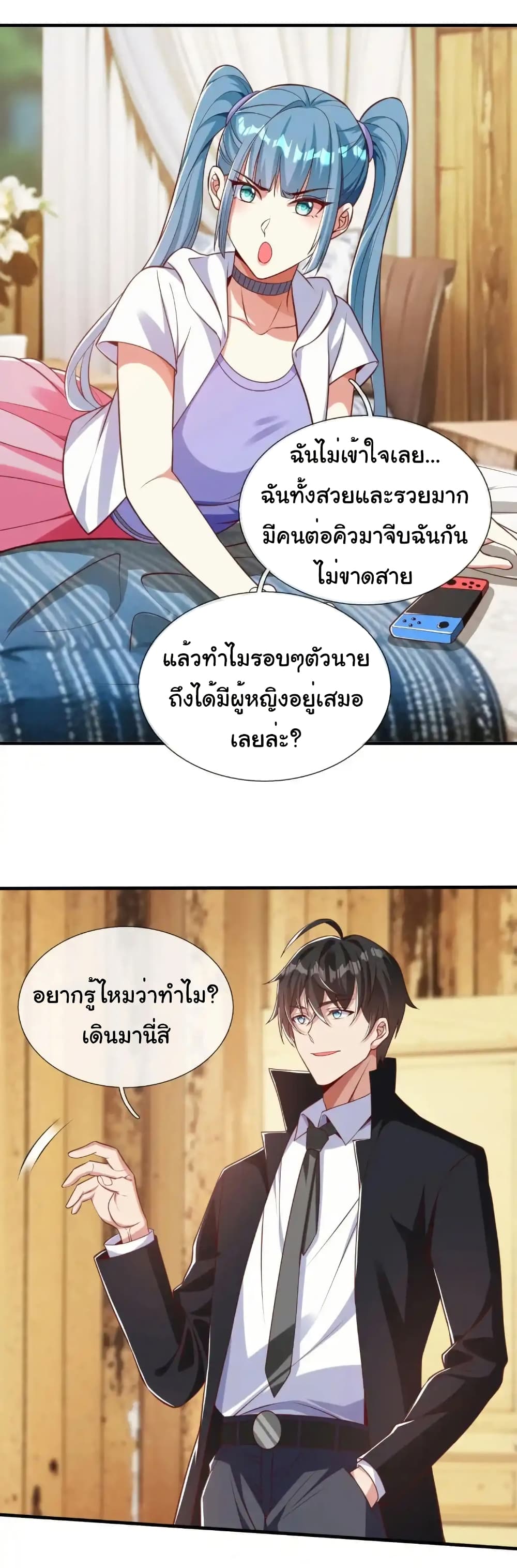 I cultivated to become a god in the city ตอนที่ 46 20