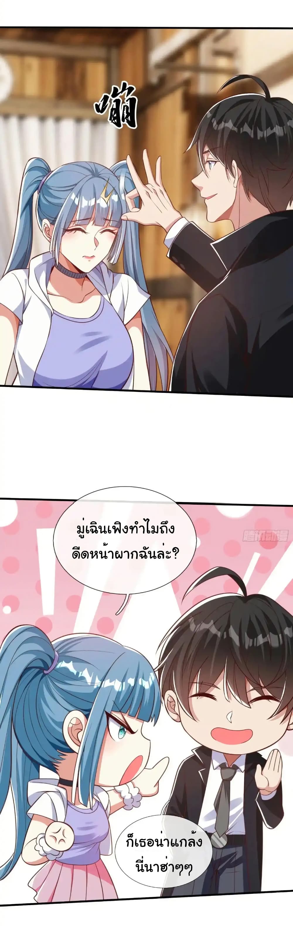 I cultivated to become a god in the city ตอนที่ 46 22