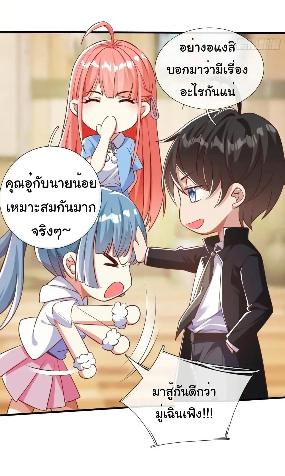 I cultivated to become a god in the city ตอนที่ 46 24