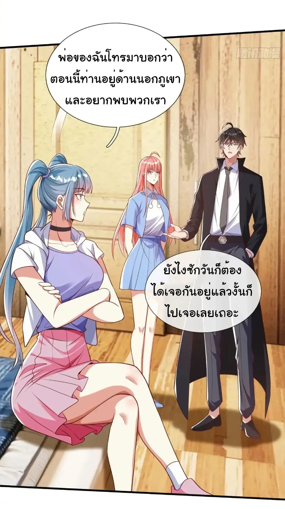 I cultivated to become a god in the city ตอนที่ 46 25