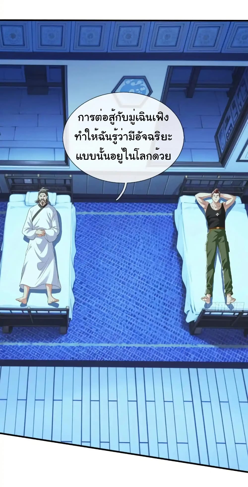I cultivated to become a god in the city ตอนที่ 47 3