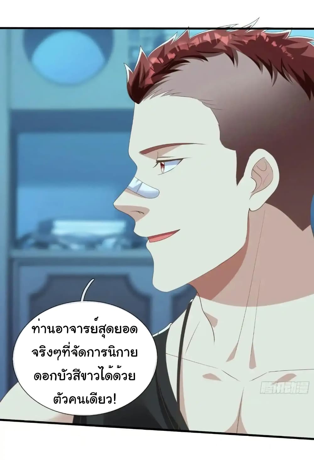 I cultivated to become a god in the city ตอนที่ 47 13