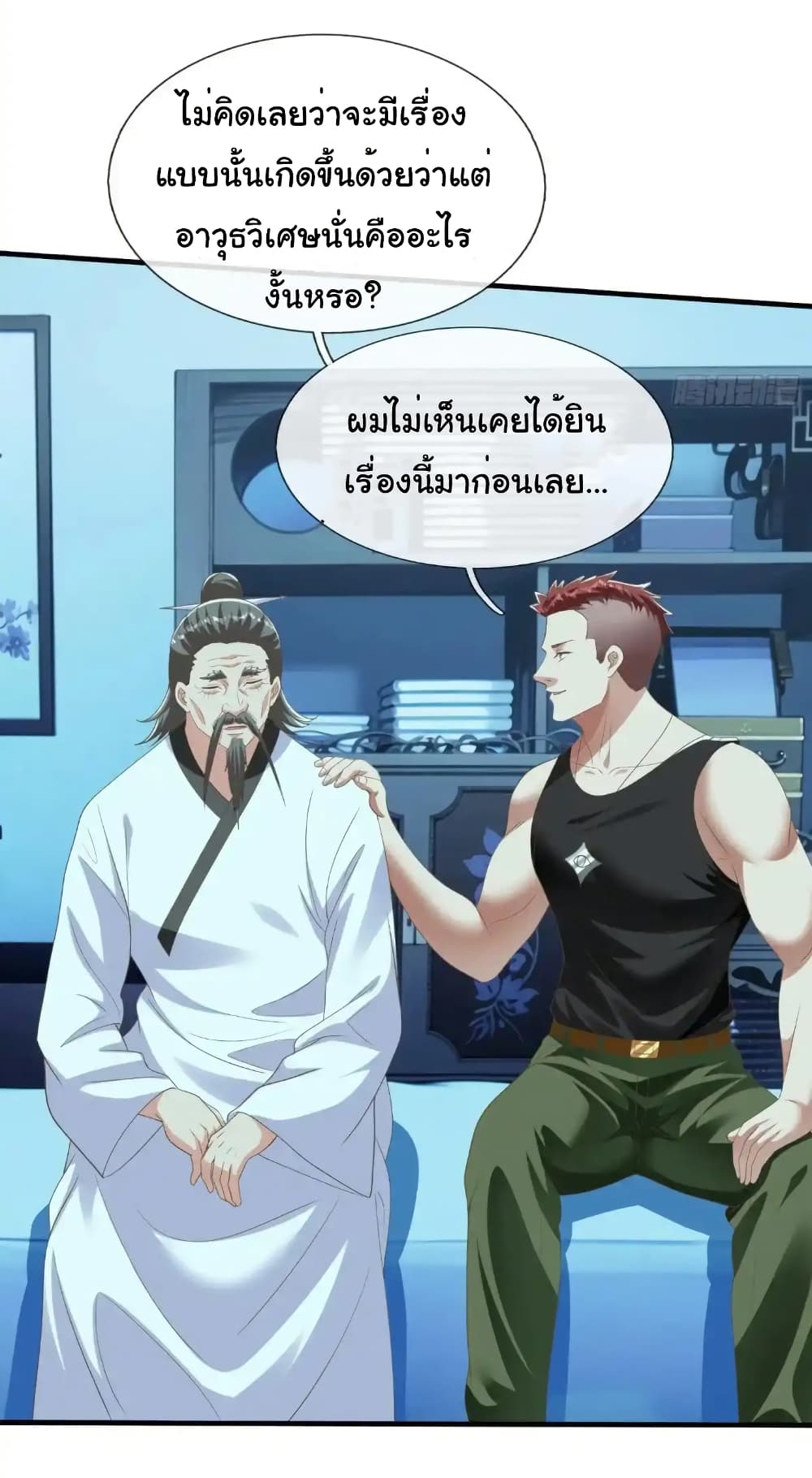 I cultivated to become a god in the city ตอนที่ 47 12