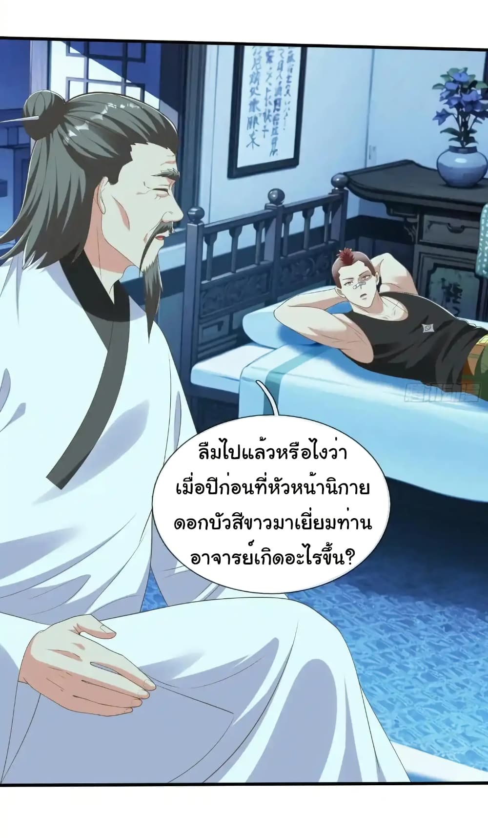 I cultivated to become a god in the city ตอนที่ 47 8