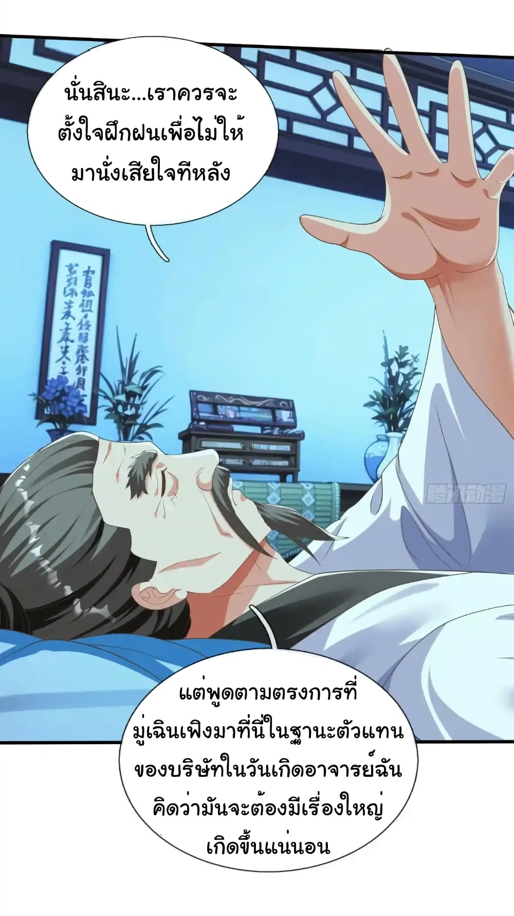 I cultivated to become a god in the city ตอนที่ 47 6