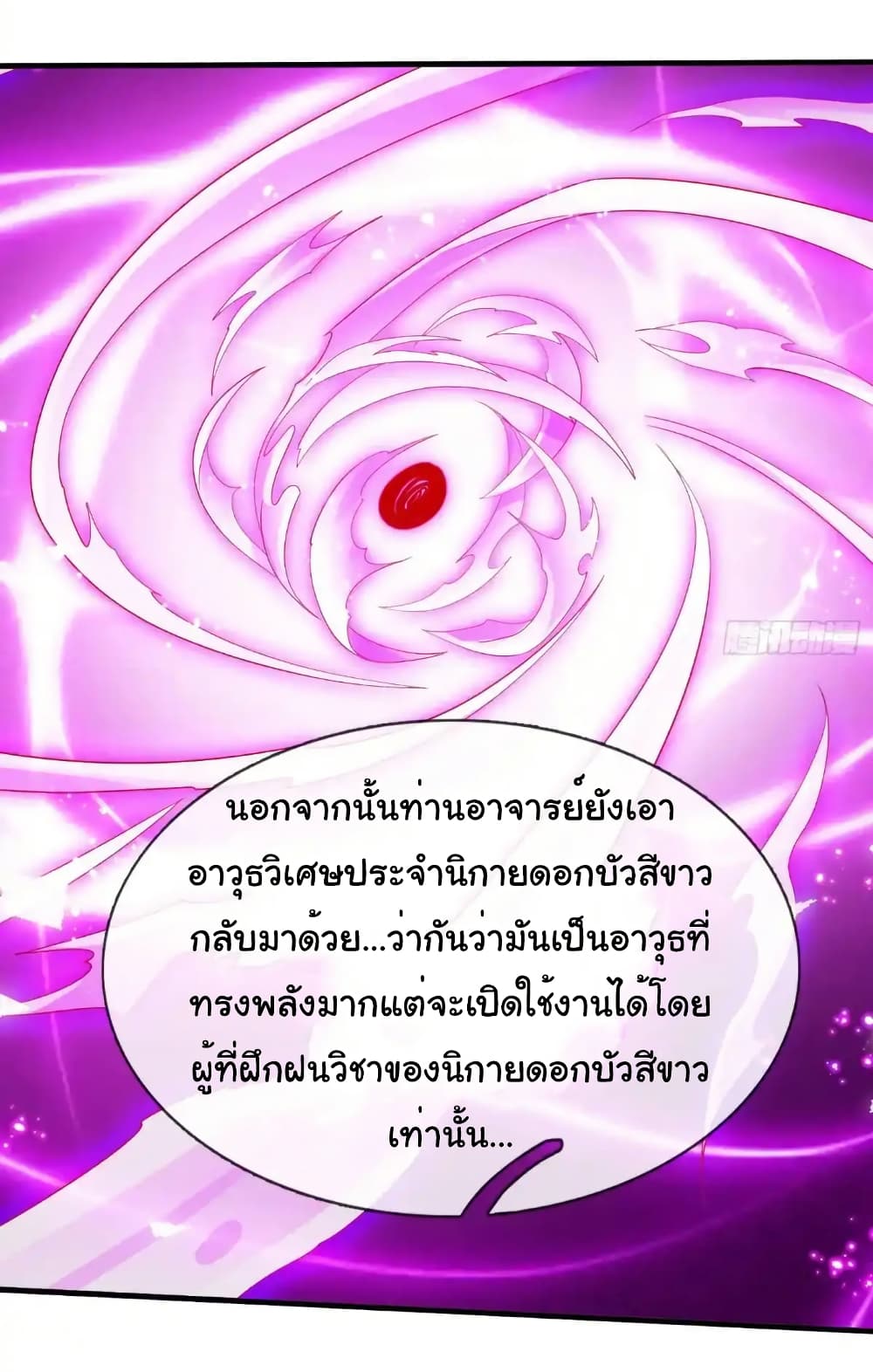 I cultivated to become a god in the city ตอนที่ 47 11