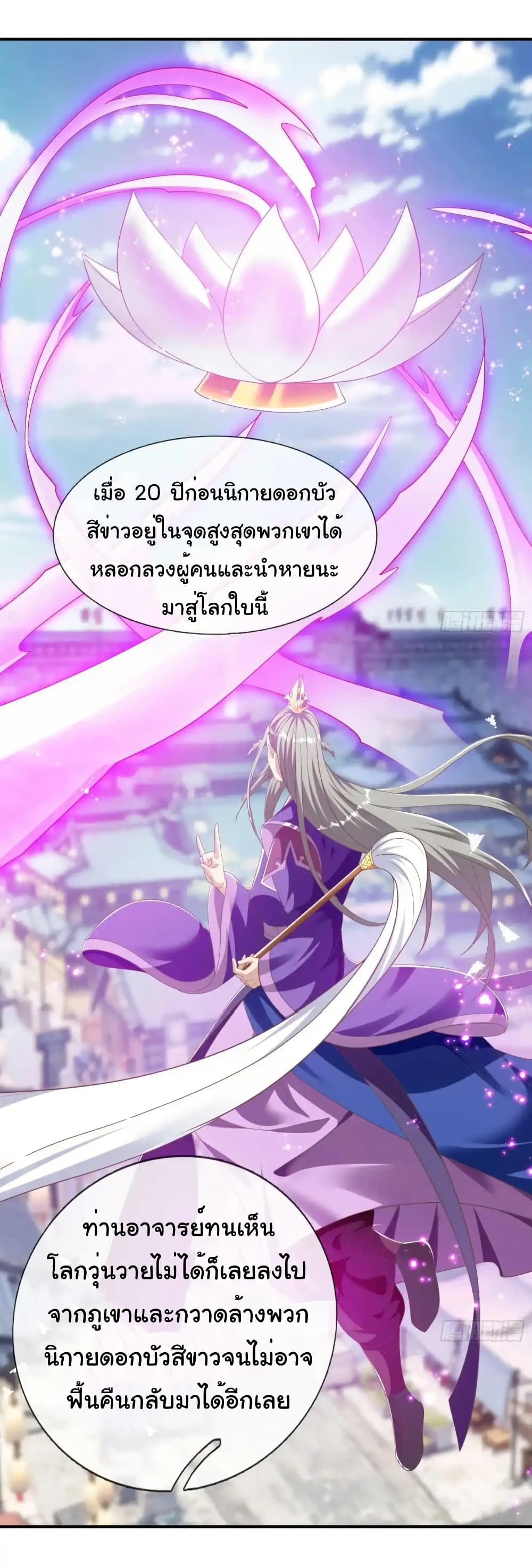 I cultivated to become a god in the city ตอนที่ 47 10