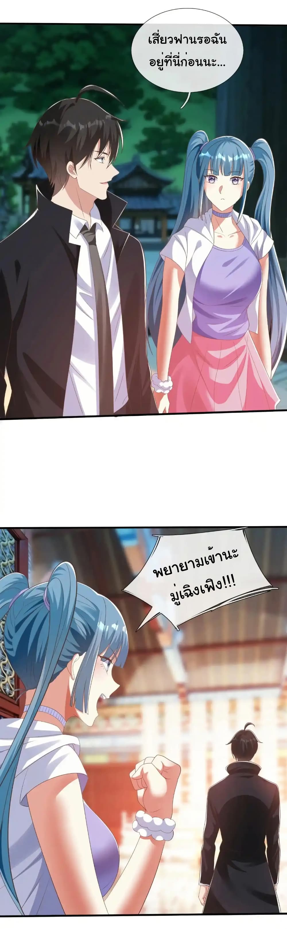 I cultivated to become a god in the city ตอนที่ 47 18