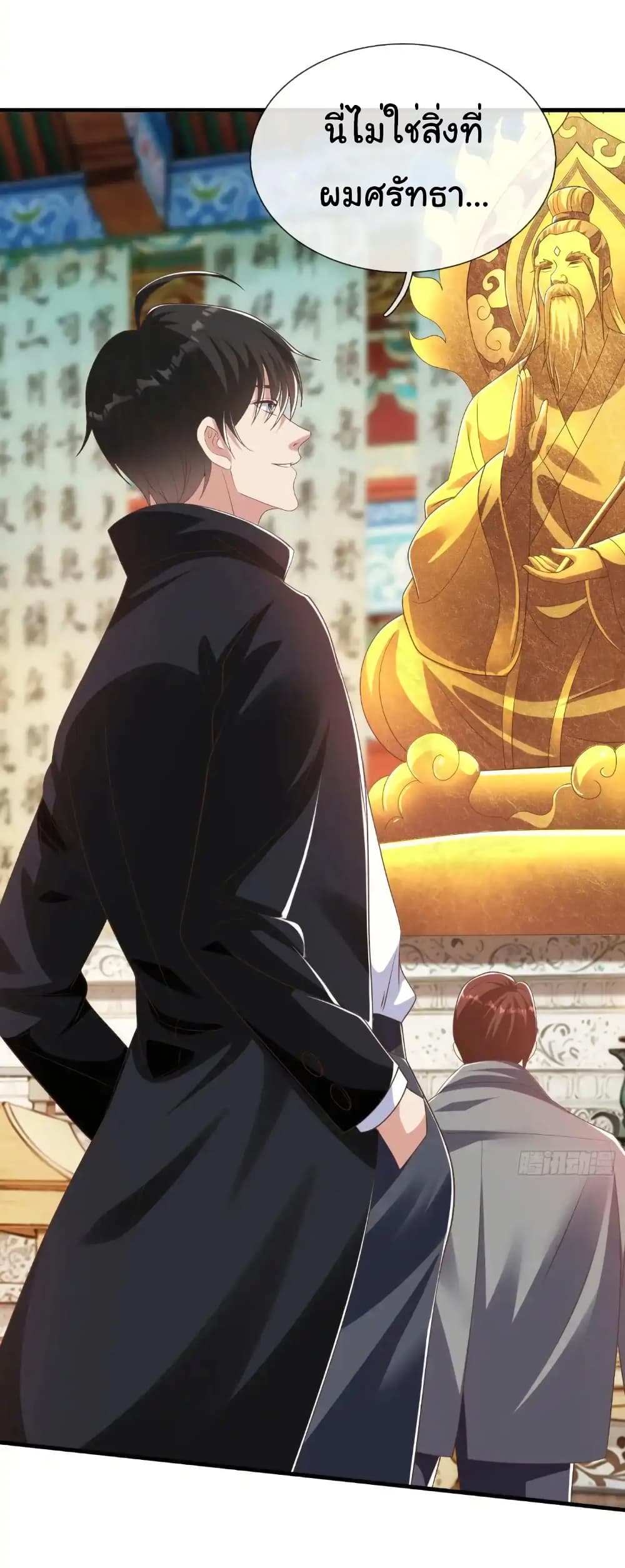 I cultivated to become a god in the city ตอนที่ 47 20
