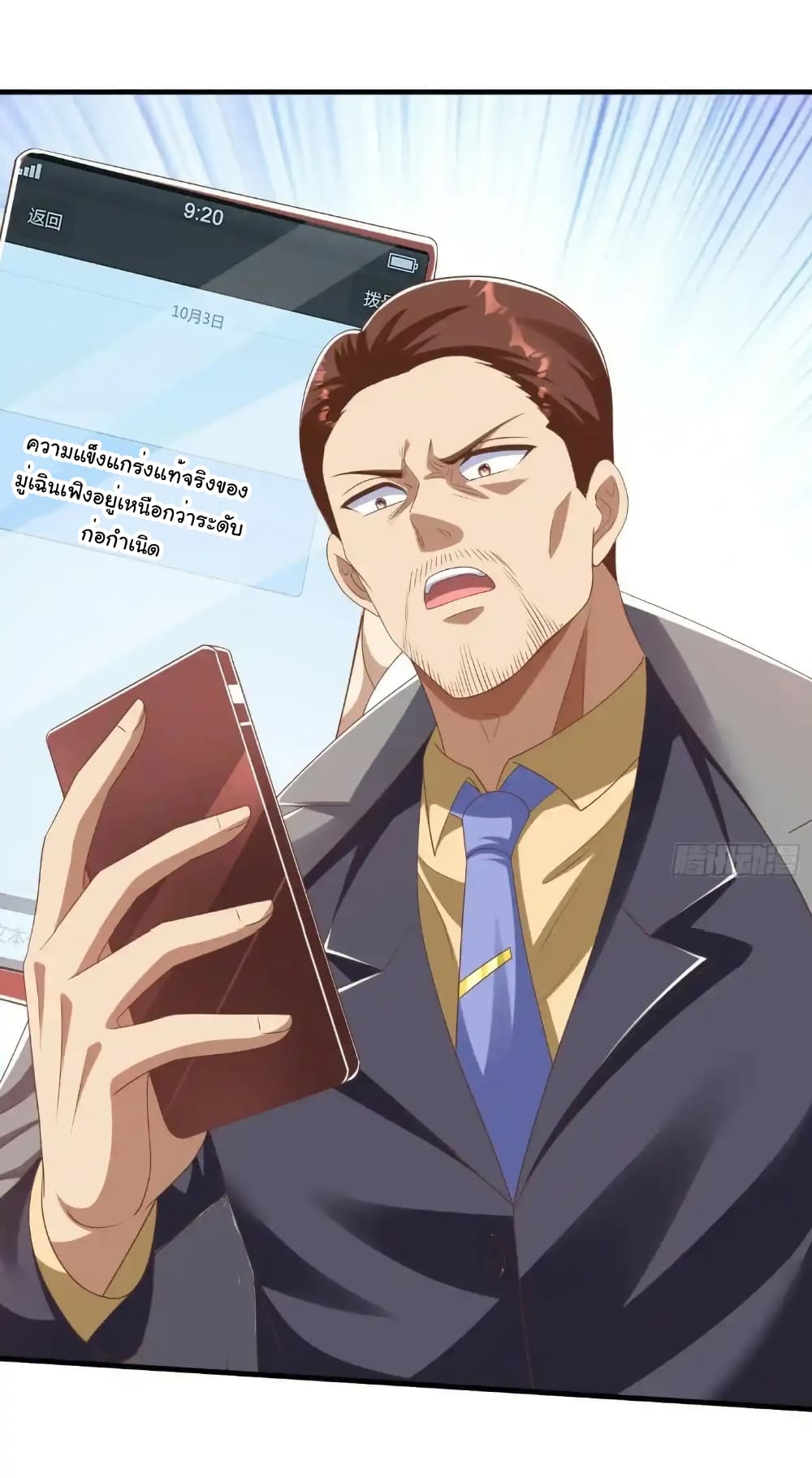 I cultivated to become a god in the city ตอนที่ 47 32