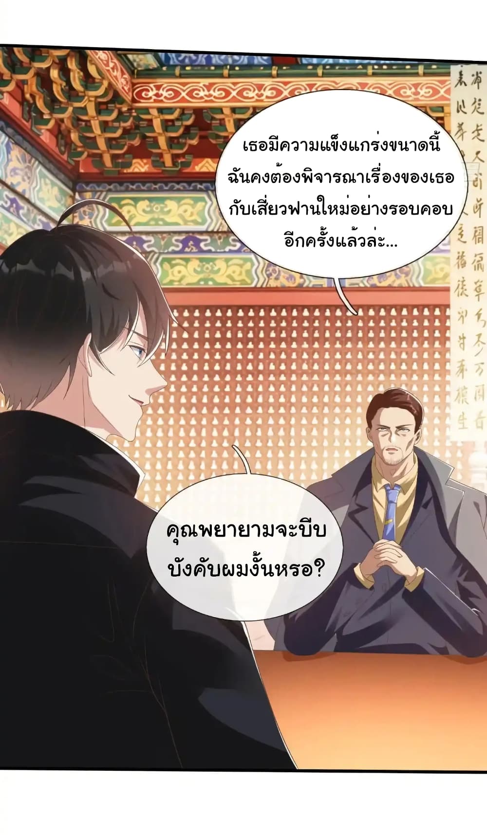 I cultivated to become a god in the city ตอนที่ 47 33