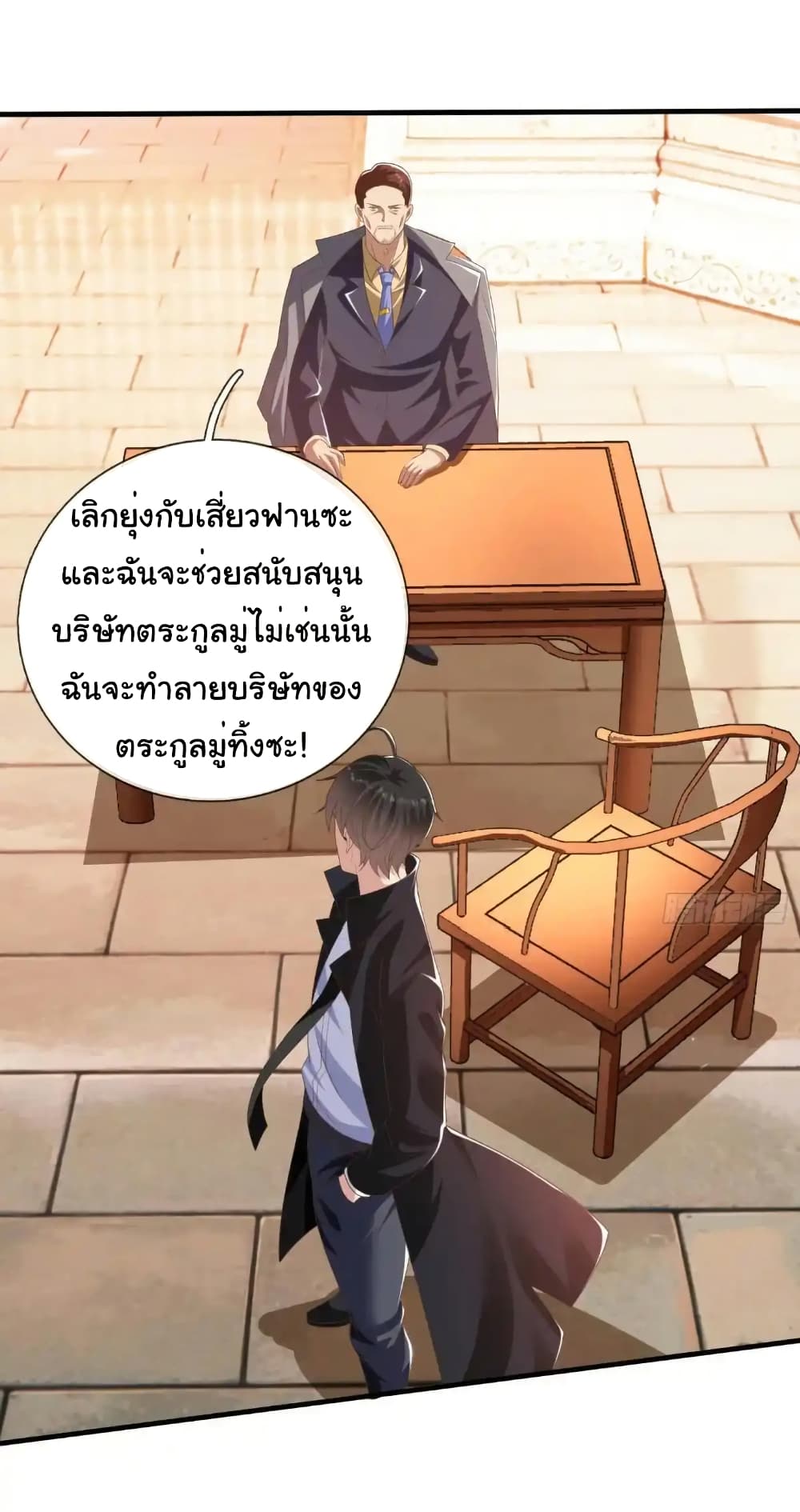 I cultivated to become a god in the city ตอนที่ 47 34