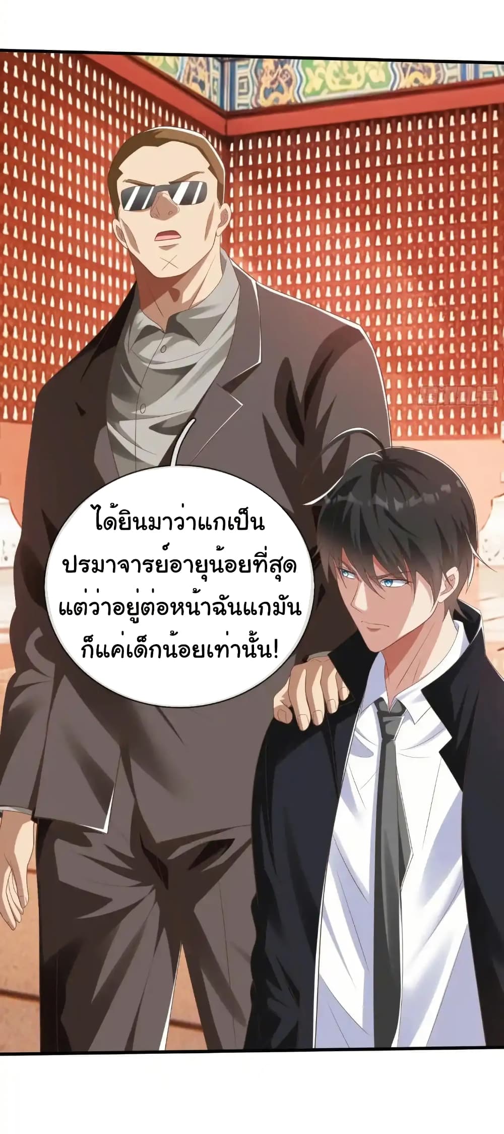 I cultivated to become a god in the city ตอนที่ 47 38