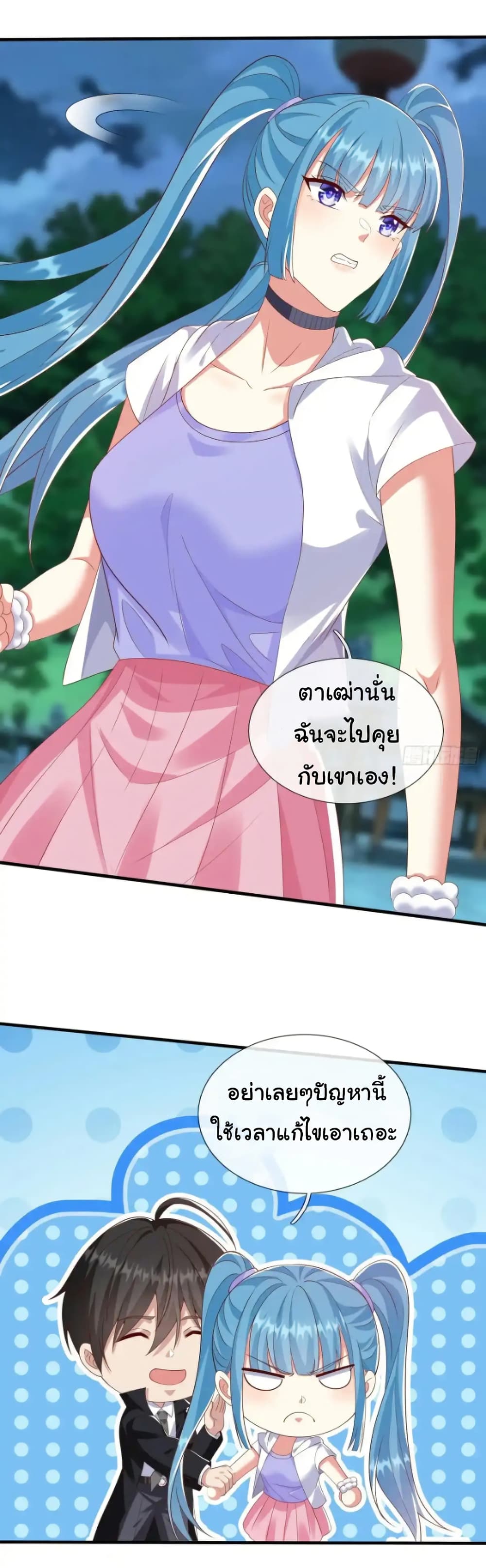I cultivated to become a god in the city ตอนที่ 48 7