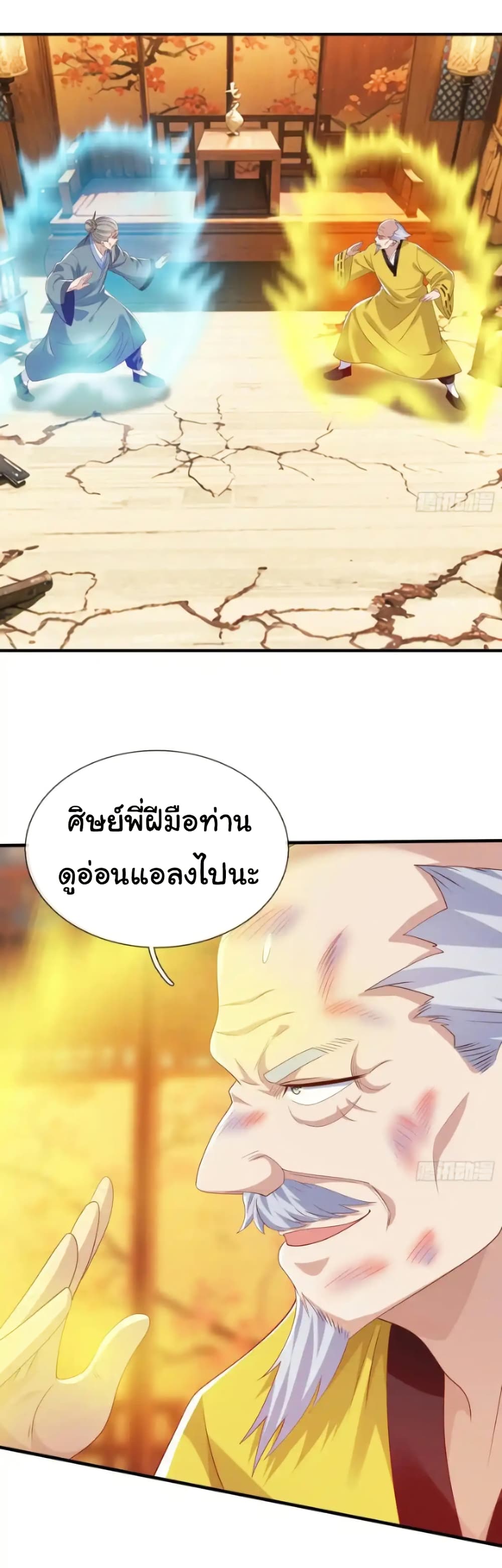 I cultivated to become a god in the city ตอนที่ 48 8