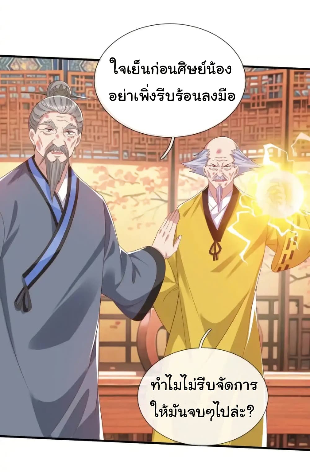 I cultivated to become a god in the city ตอนที่ 48 10
