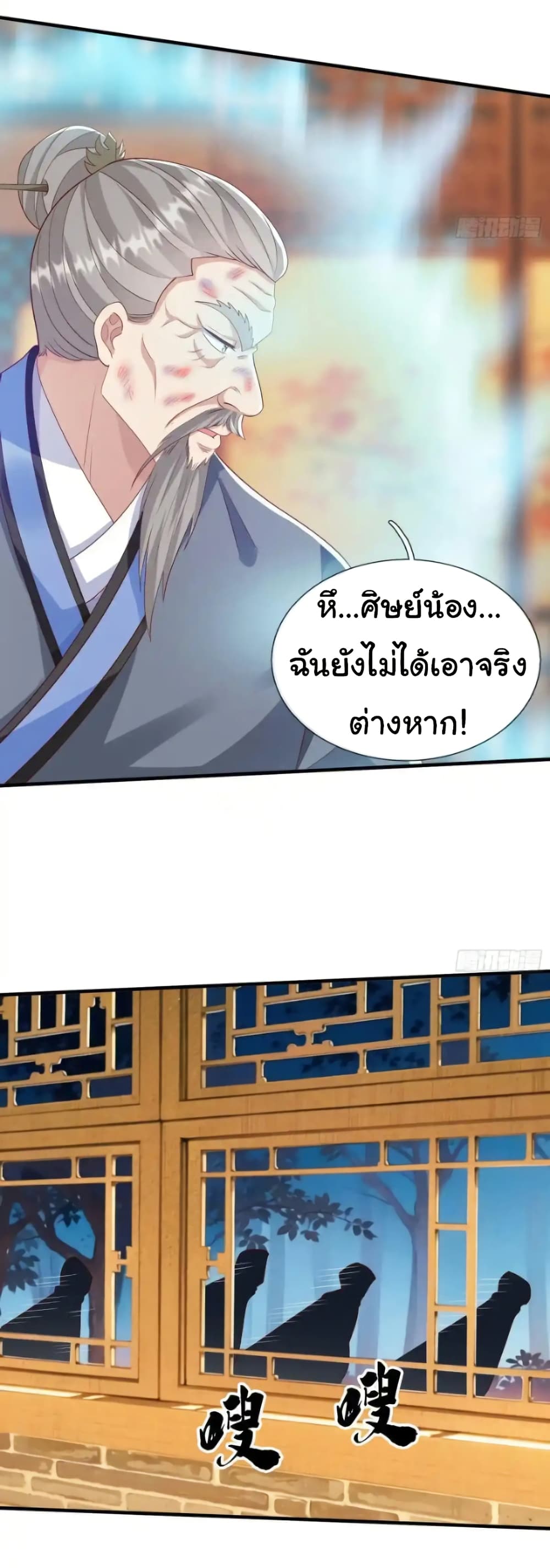 I cultivated to become a god in the city ตอนที่ 48 9