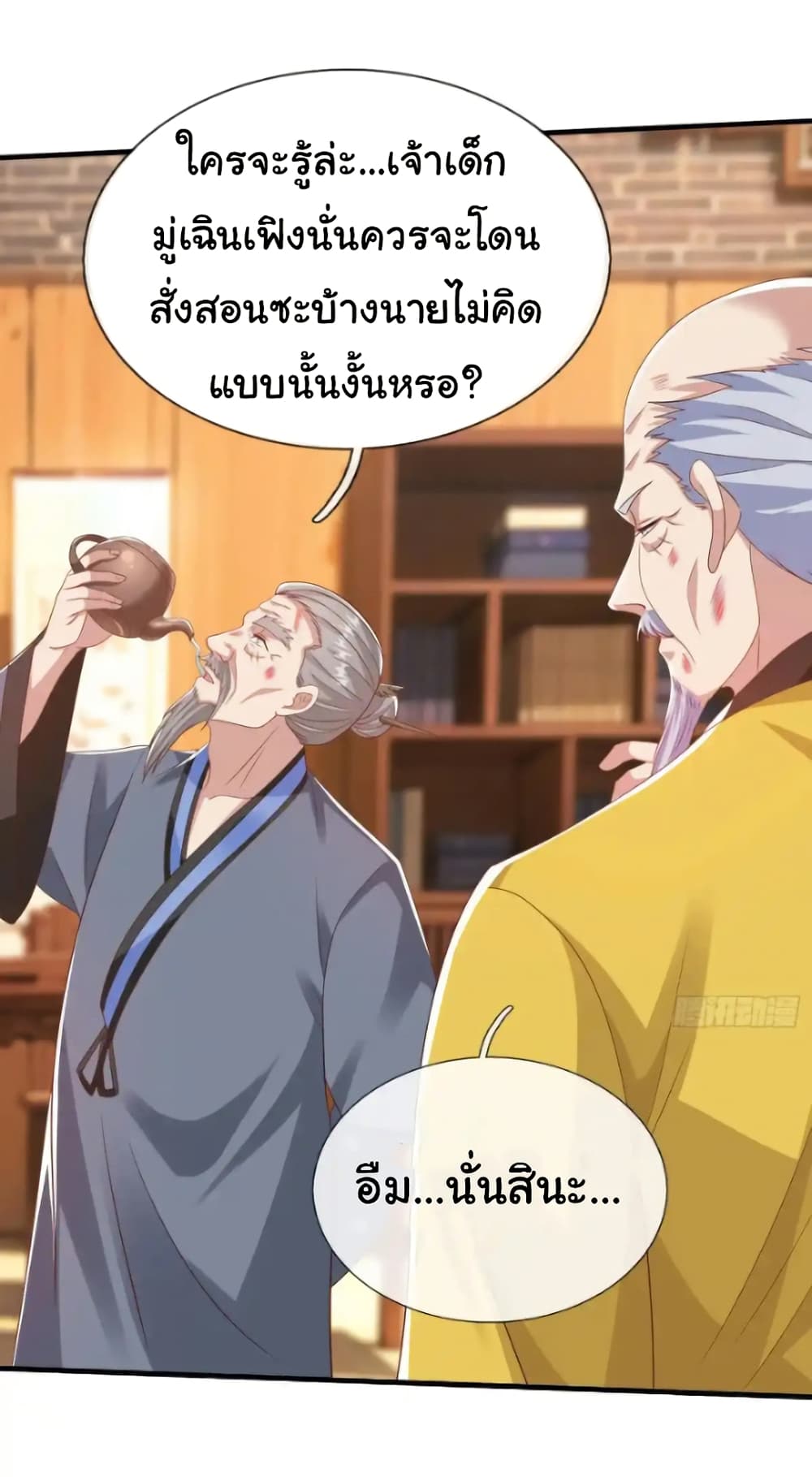 I cultivated to become a god in the city ตอนที่ 48 13