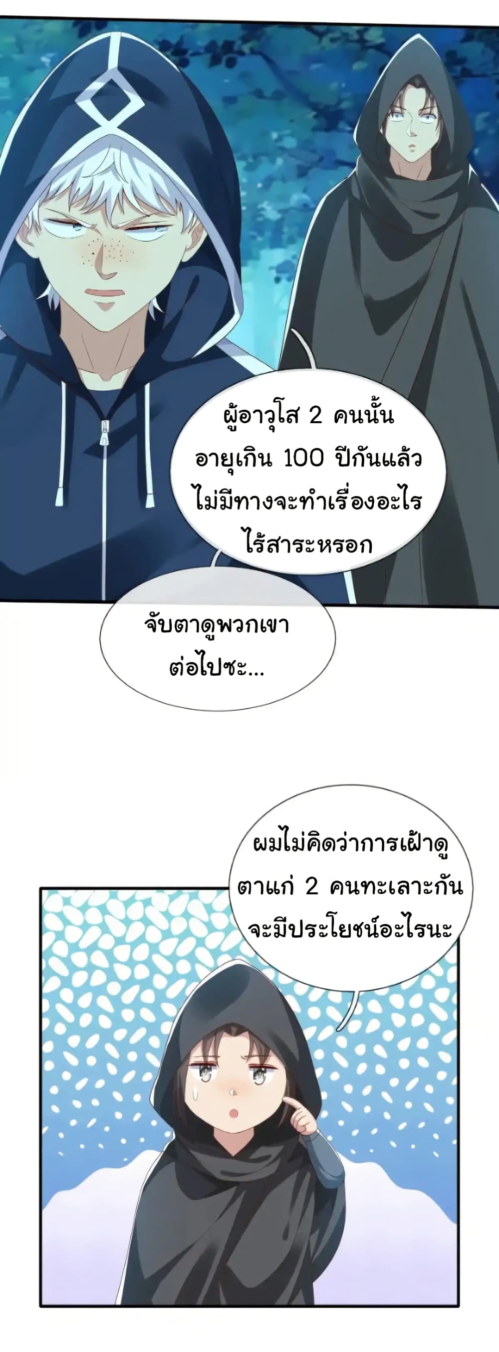 I cultivated to become a god in the city ตอนที่ 48 18
