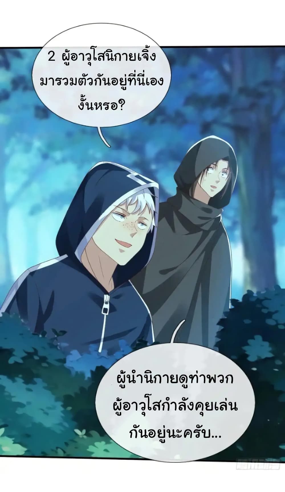I cultivated to become a god in the city ตอนที่ 48 17