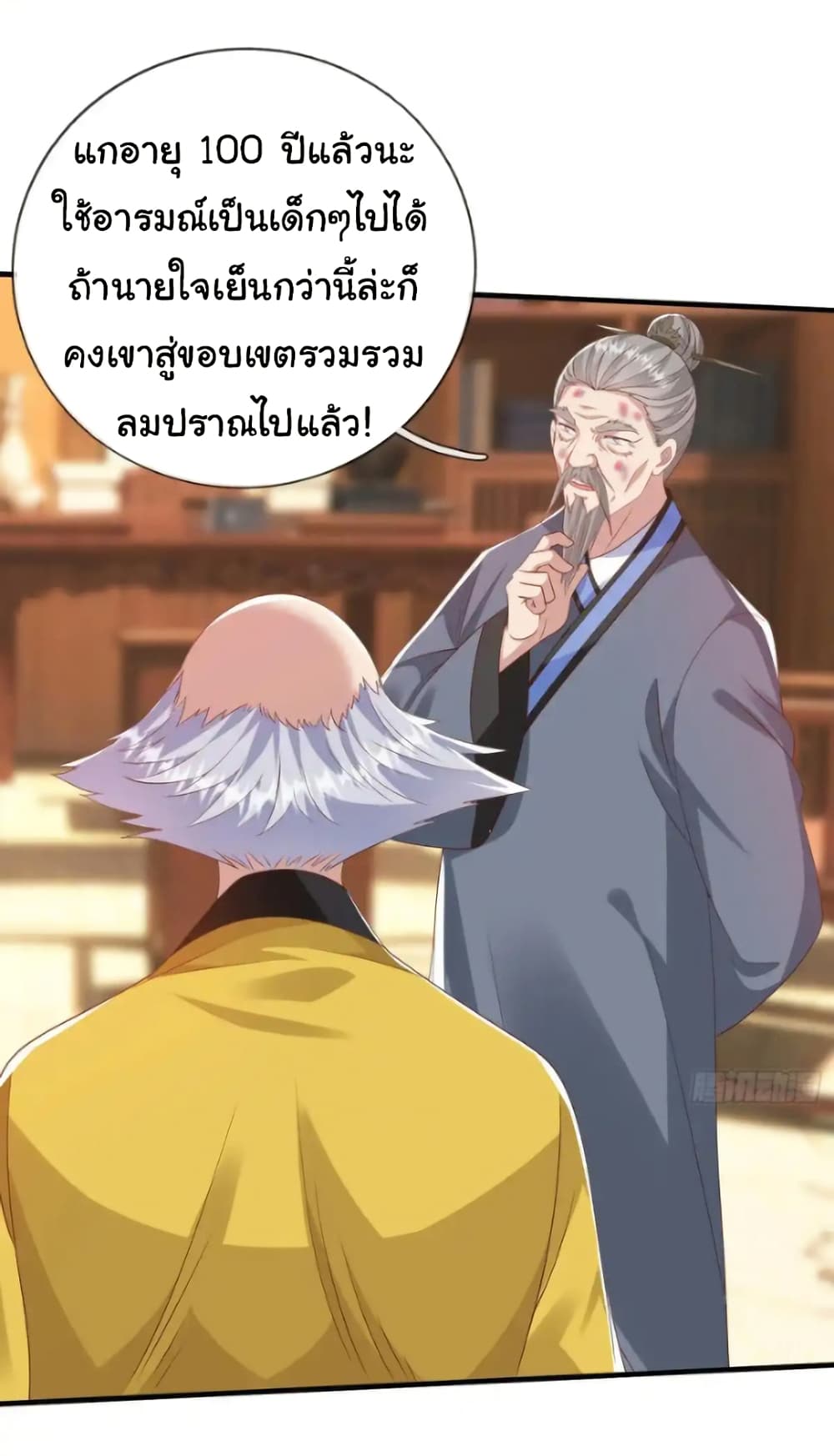 I cultivated to become a god in the city ตอนที่ 48 11
