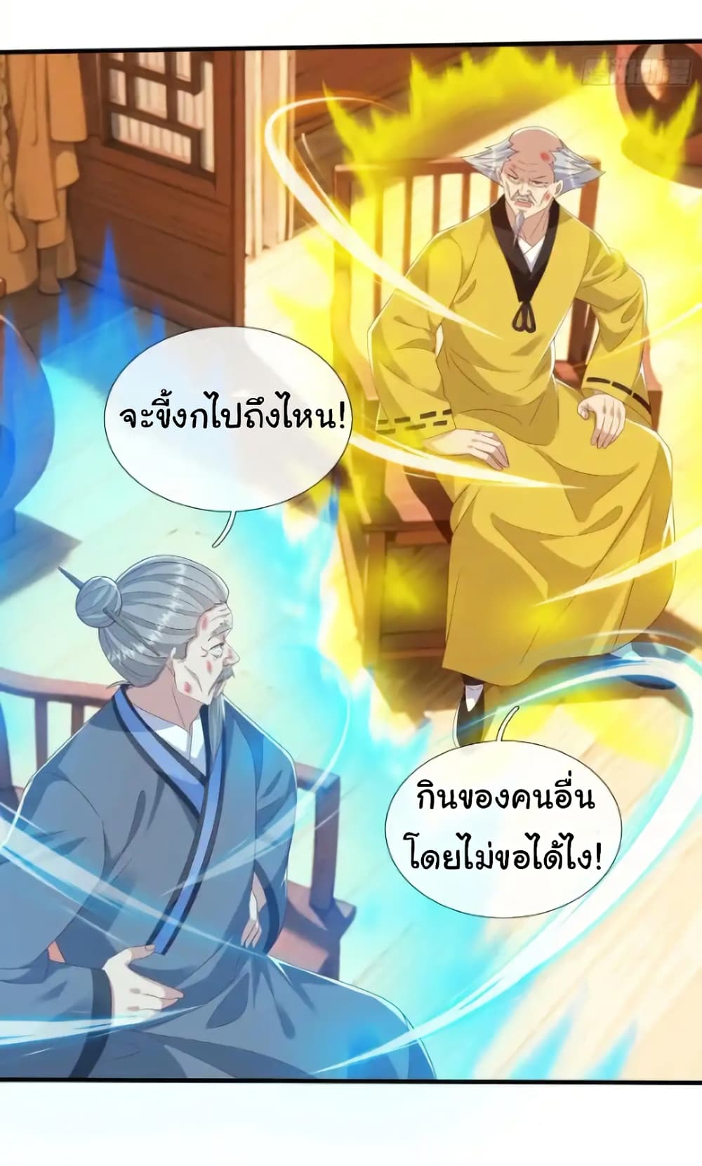 I cultivated to become a god in the city ตอนที่ 48 15