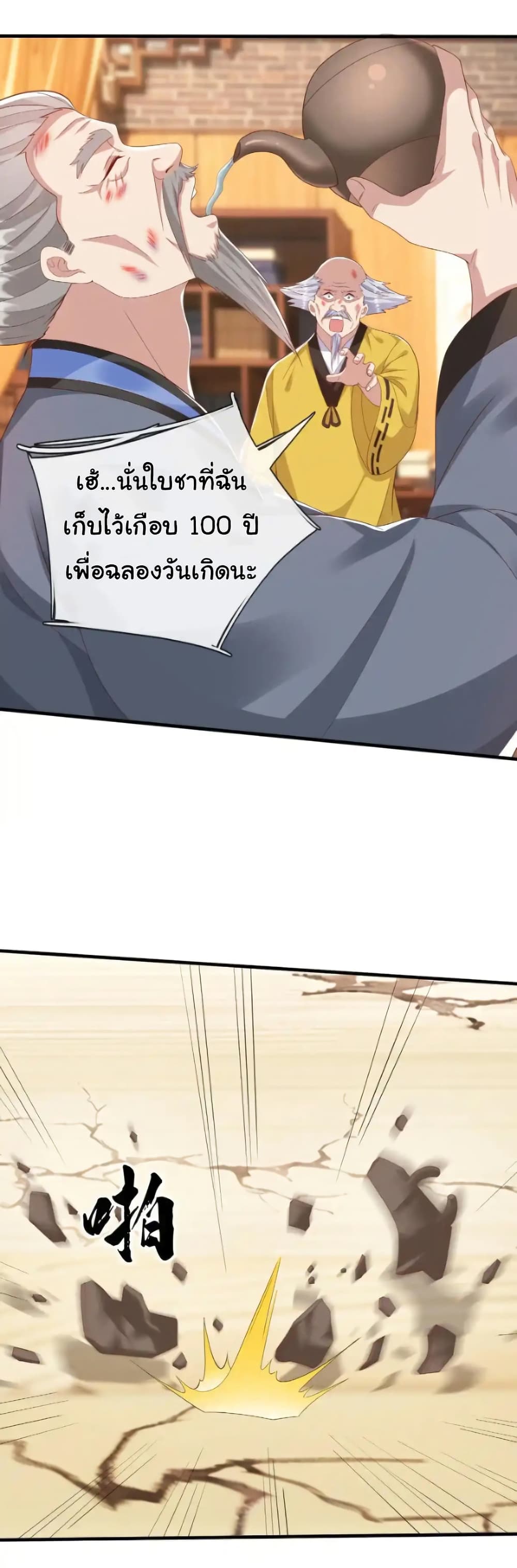 I cultivated to become a god in the city ตอนที่ 48 14