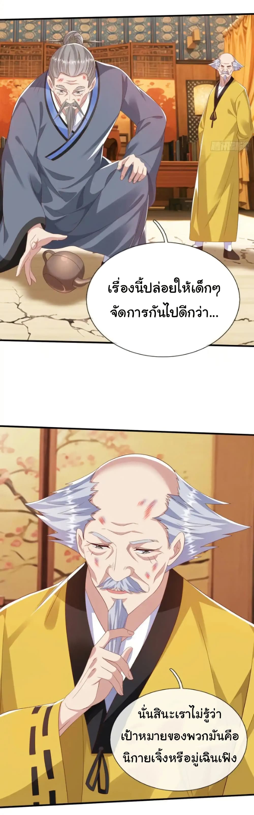 I cultivated to become a god in the city ตอนที่ 48 12