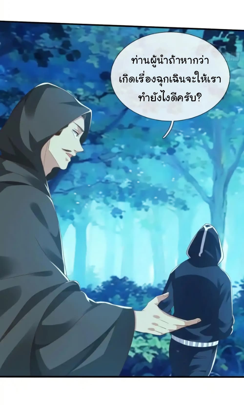 I cultivated to become a god in the city ตอนที่ 48 20