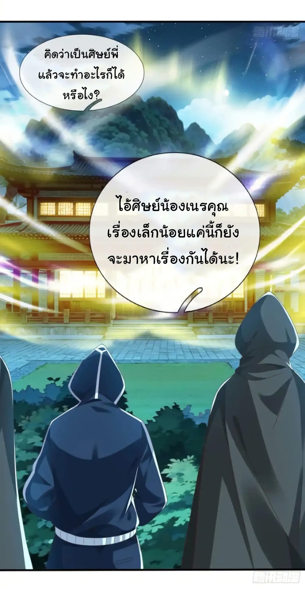 I cultivated to become a god in the city ตอนที่ 48 16