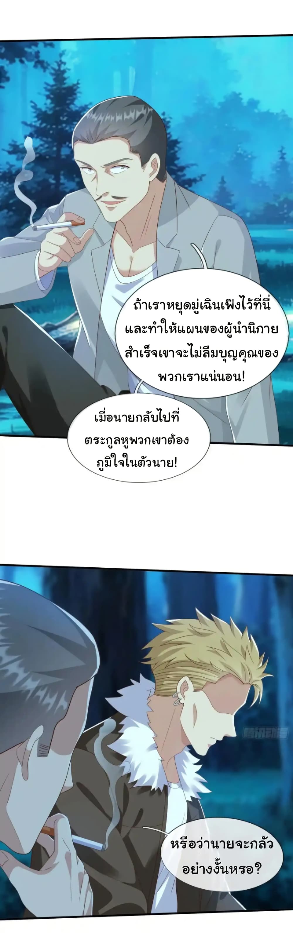 I cultivated to become a god in the city ตอนที่ 48 25