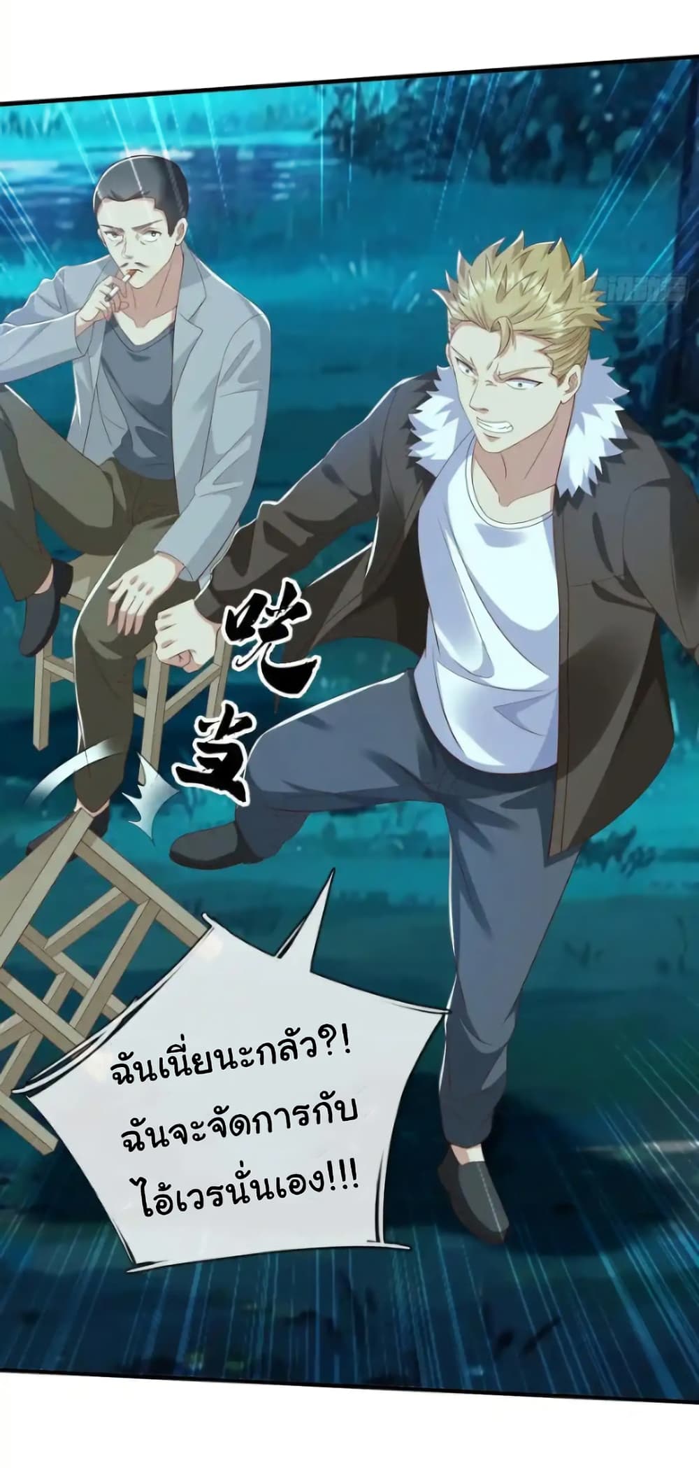 I cultivated to become a god in the city ตอนที่ 48 26