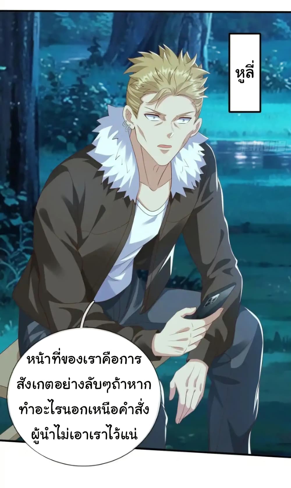 I cultivated to become a god in the city ตอนที่ 48 23