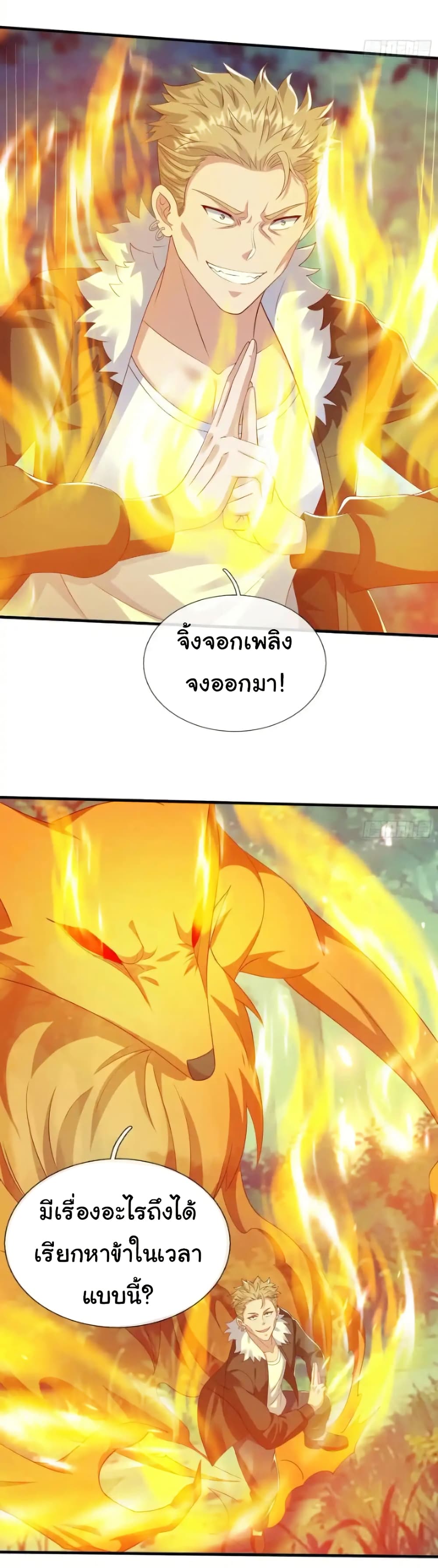 I cultivated to become a god in the city ตอนที่ 48 29