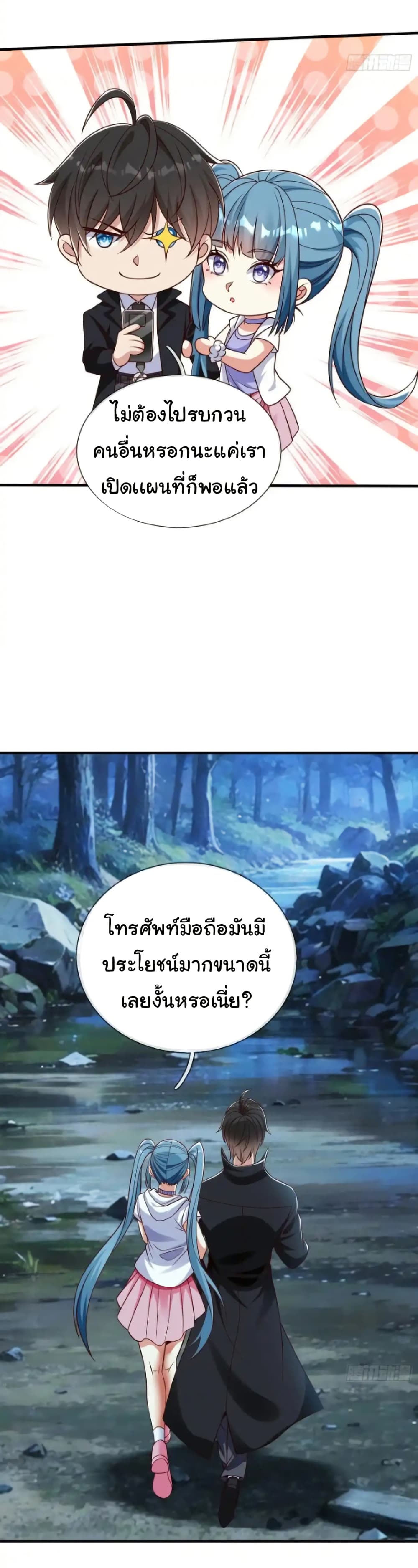 I cultivated to become a god in the city ตอนที่ 49 14