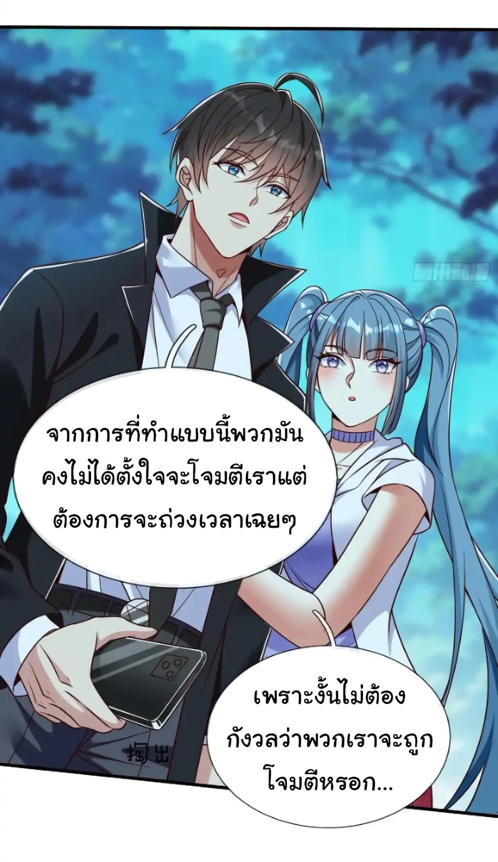 I cultivated to become a god in the city ตอนที่ 49 12