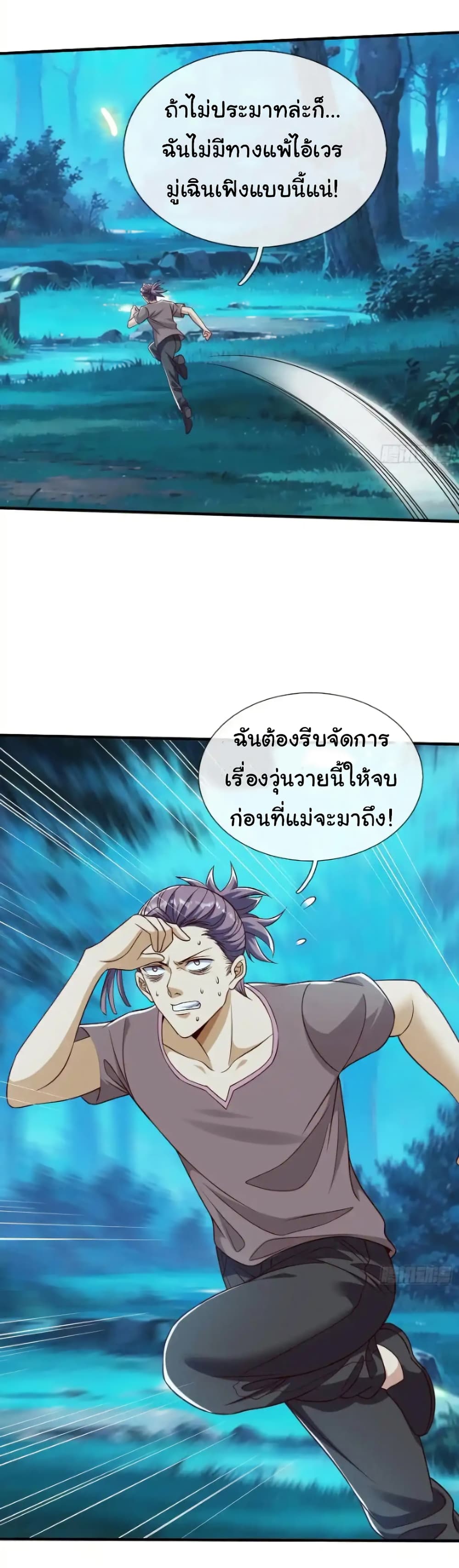 I cultivated to become a god in the city ตอนที่ 49 23