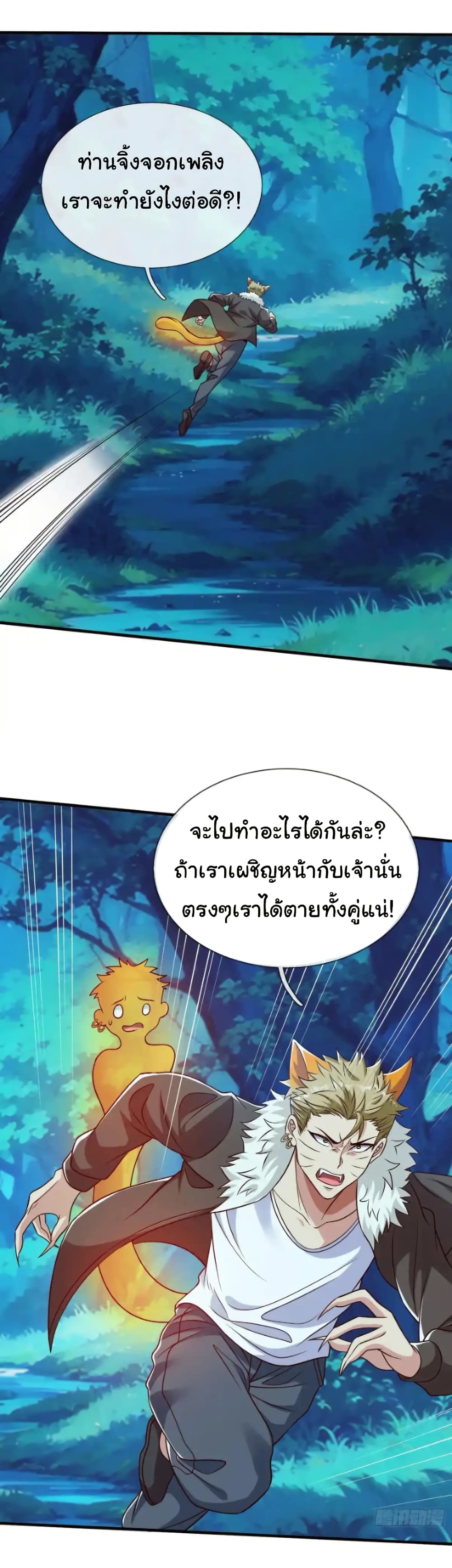 I cultivated to become a god in the city ตอนที่ 49 21