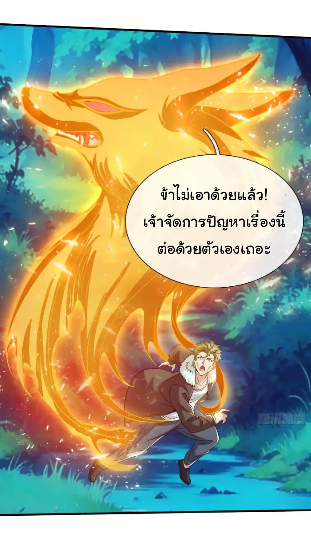 I cultivated to become a god in the city ตอนที่ 49 22