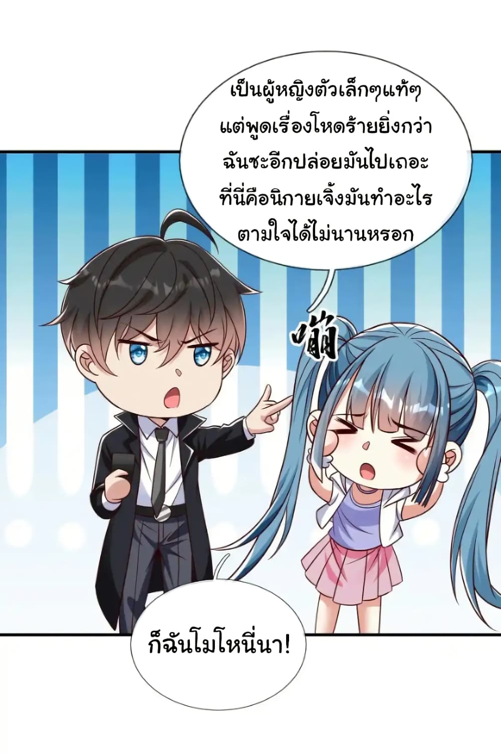 I cultivated to become a god in the city ตอนที่ 49 20