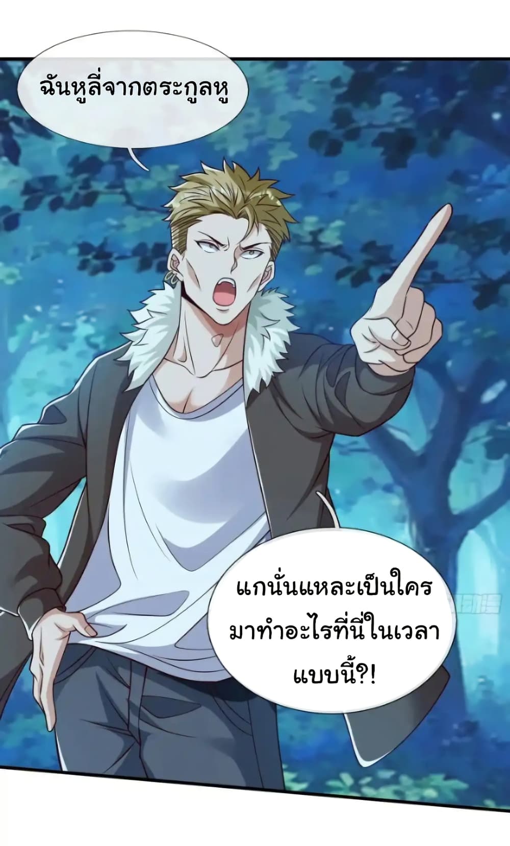 I cultivated to become a god in the city ตอนที่ 49 26