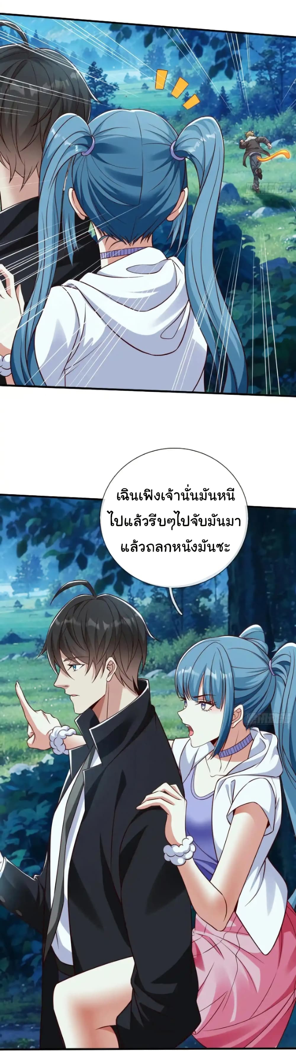 I cultivated to become a god in the city ตอนที่ 49 19
