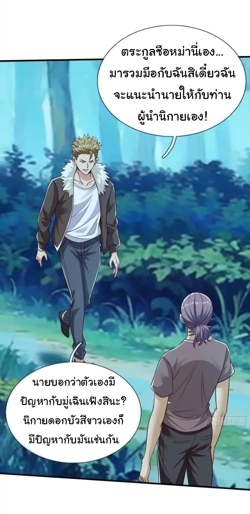 I cultivated to become a god in the city ตอนที่ 49 30