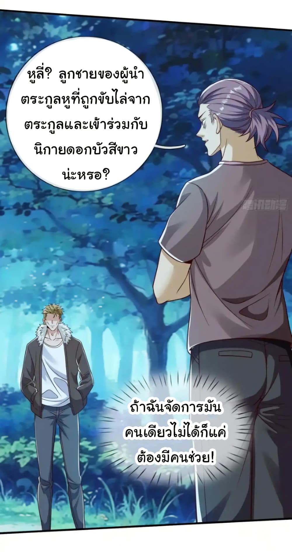 I cultivated to become a god in the city ตอนที่ 49 27
