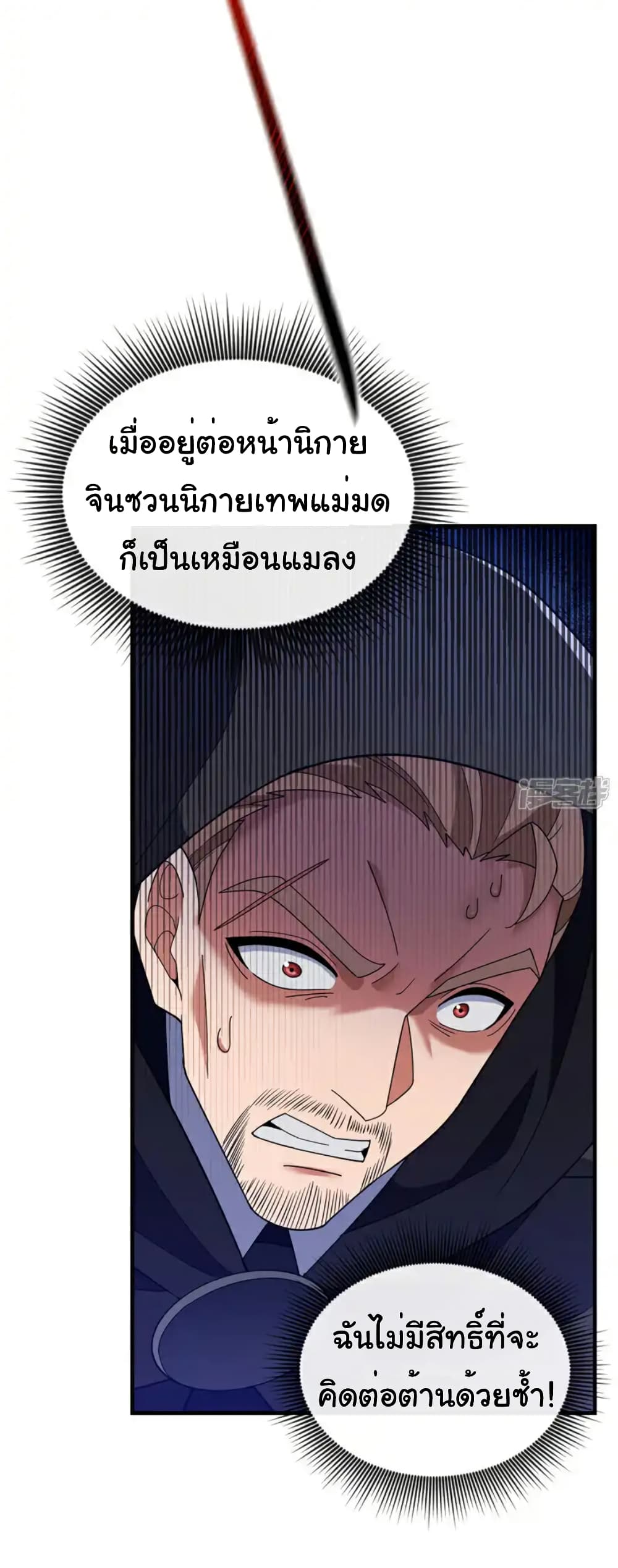 Chu Chen, The Trash Son-in-Law ตอนที่ 123 20