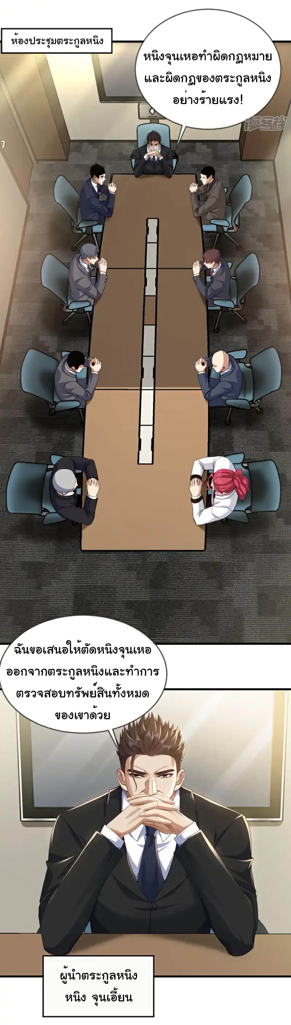 Chu Chen, The Trash Son-in-Law ตอนที่ 124 9