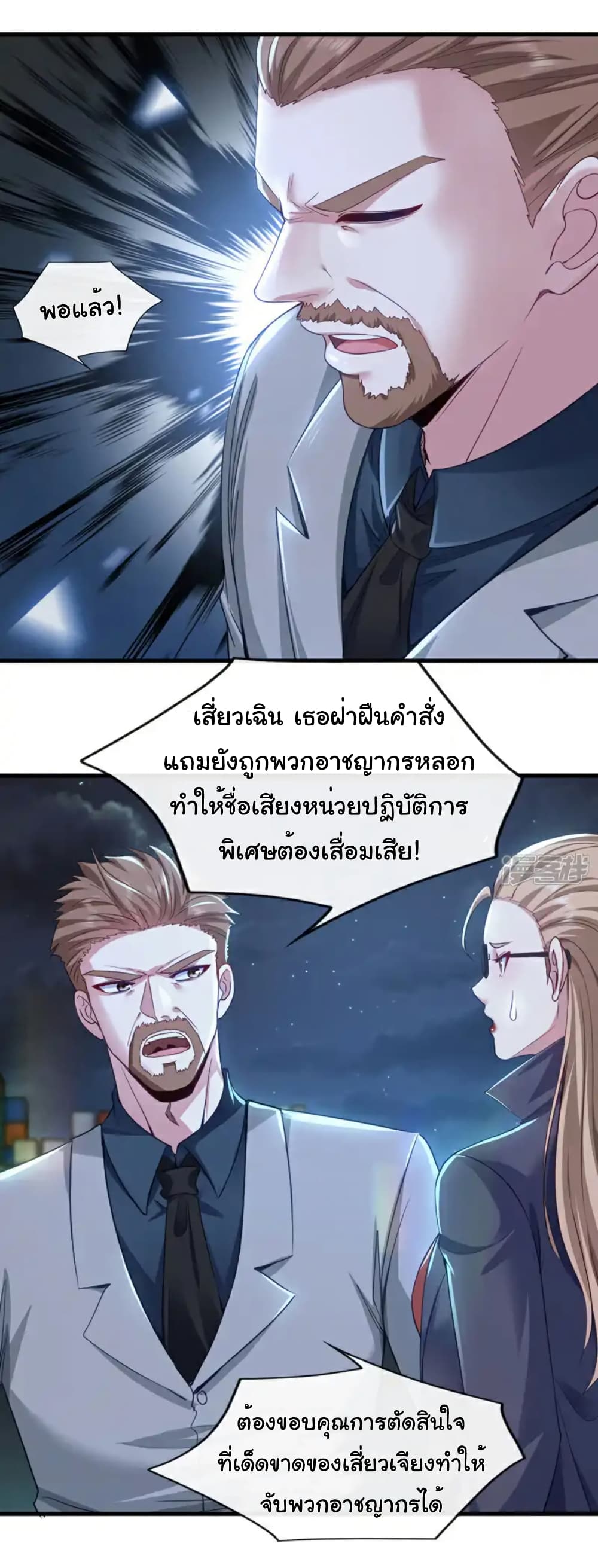 Chu Chen, The Trash Son-in-Law ตอนที่ 124 2