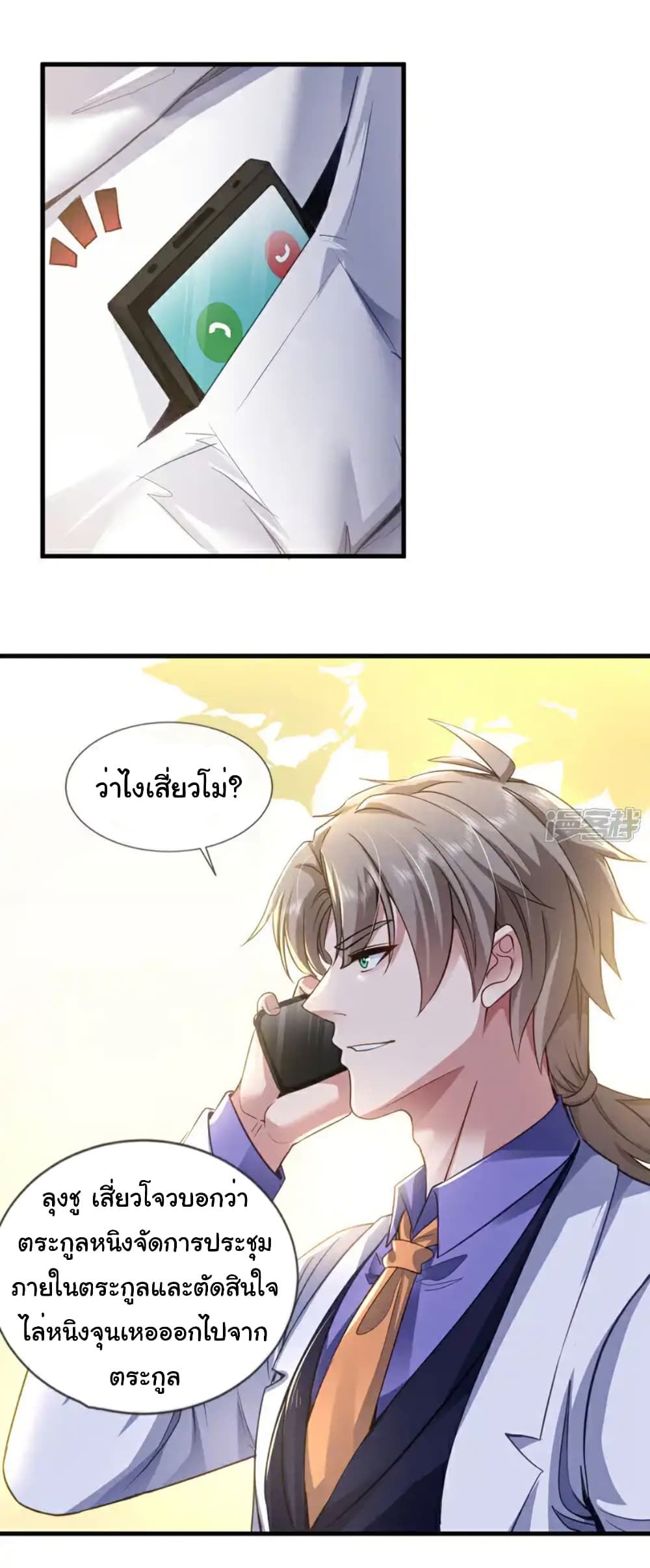 Chu Chen, The Trash Son-in-Law ตอนที่ 124 21
