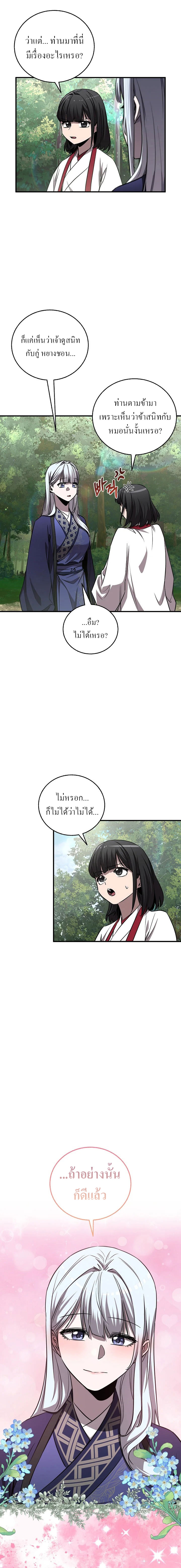 Childhood Friend Zenith ตอนที่ 50 3