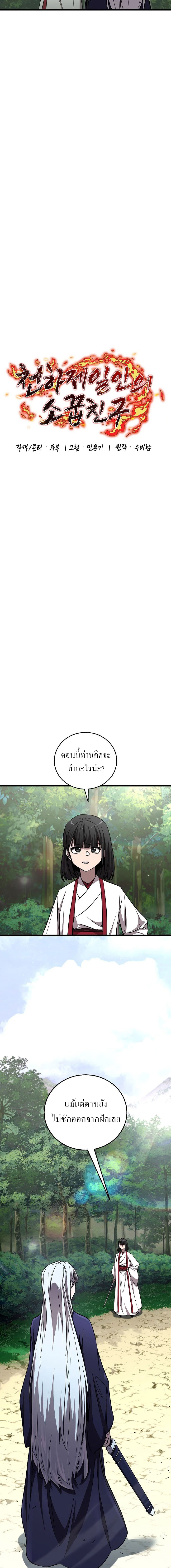 Childhood Friend Zenith ตอนที่ 50 7